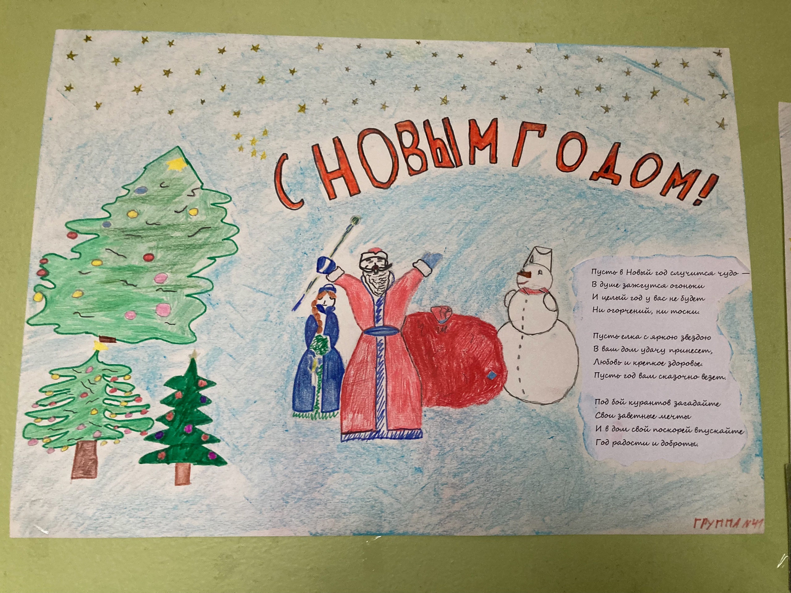  Конкурс «Новогодняя стенгазета»